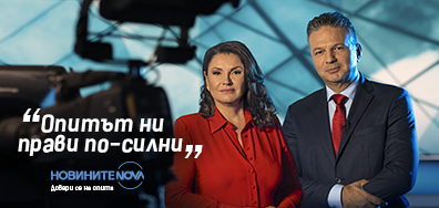 Новините на NOVA