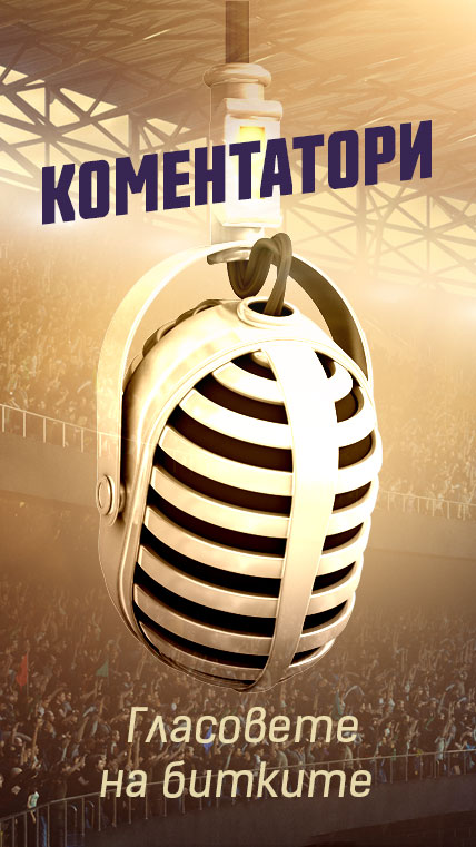 Коментатори