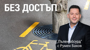 Собственици на паркоместа и гаражи в Ботевград не могат да стигнат до тях