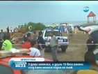 Трима души загинаха след удар от мълния на плаж в Аржентина