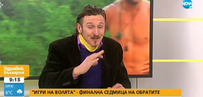 Финална седмица на обрати в „Игри на волята: България“