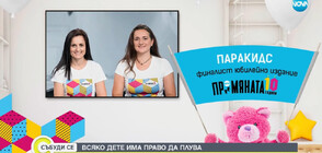 ParaKids – финалист в специалното издание на ПРОМЯНАТА, помага на деца с увреждания да спортуват