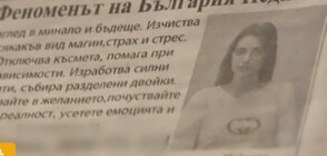 „По следите”: 37 пенсионери дадоха десетки хиляди левове на мнима ясновидка (ВИДЕО)