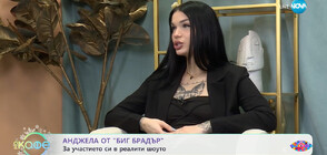 Анджела от Big Brother: Копнея да създам здраво и щастливо семейство