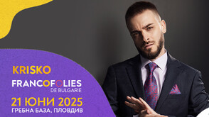 Криско ще е част от фестивала „Франкофоли“ през юни в Пловдив