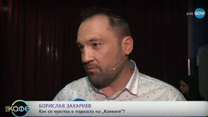 Борислав Захариев: Има много адреналин в “Капките Podcast”