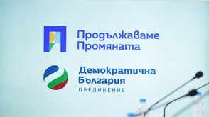 ПП-ДБ предлагат поисканите имунитети да минават през специална комисия