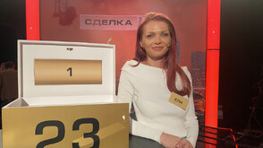 Спечелена монета в "Сделка или не"