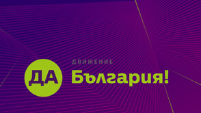 „Да, България!” си избира председател. Кои са кандидатите