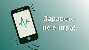 Министерство на здравеопазването: 2,5 минути без кислород могат да доведат до необратими увреждания на мозъка