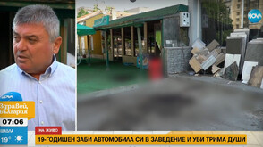 Прокуратурата ще иска постоянен арест за 19-годишния, обвинен за катастрофата с трима убити в Разград