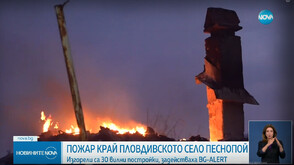 Голям пожар избухна край пловдивското село Песнопой