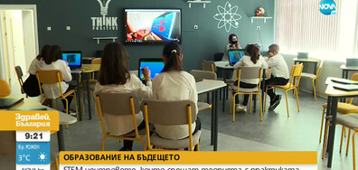 ОБРАЗОВАНИЕ НА БЪДЕЩЕТО: STEM-център в училище в Самоков