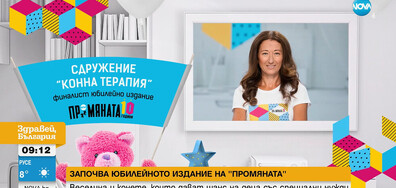 Сдружение „Конна терапия”, финалист в ПРОМЯНАТА, дава шанс на деца със специални нужди