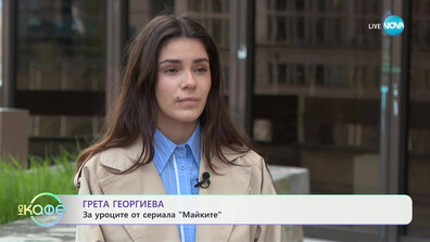 Сериалът „Майките“: „Какви проблеми могат да възникнат в едно „женско царство“?