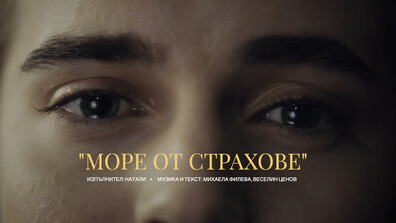 Сериалът „Майките” вдъхнови най-новата българска песен