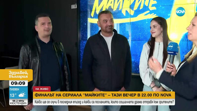 Финалът на сериала „Майките“: Историята се разплита и носи важно послание