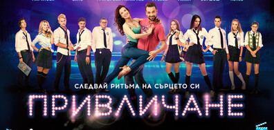 Привличане