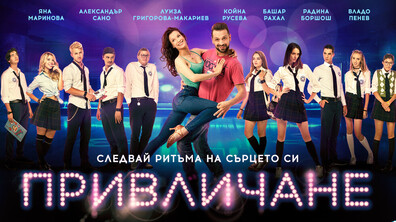 Привличане